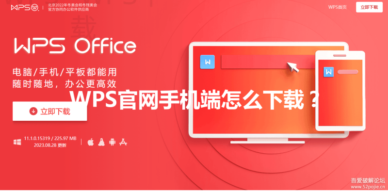WPS官网手机端怎么下载？ 三