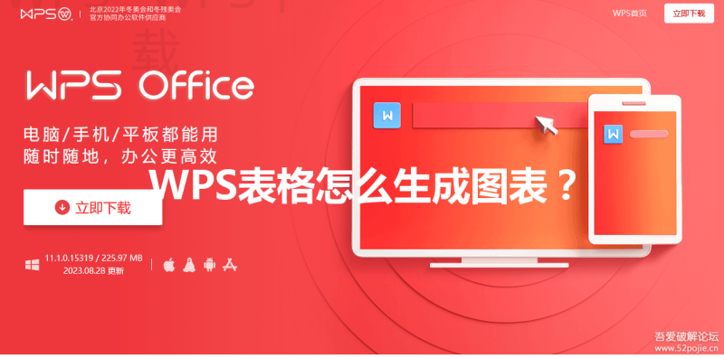 WPS表格怎么生成图表？ 三
