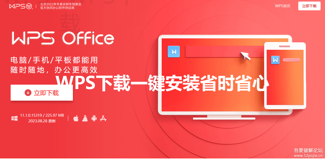 WPS下载一键安装省时省心