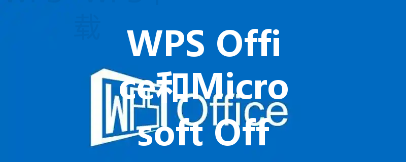 WPS Office和Microsoft Office有什么区别? 48 WPS Office和Microsoft Office有什么区别? 三