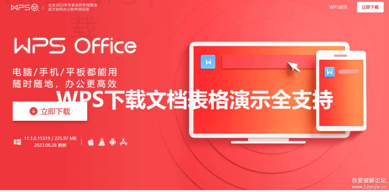 WPS下载文档表格演示全支持 三
