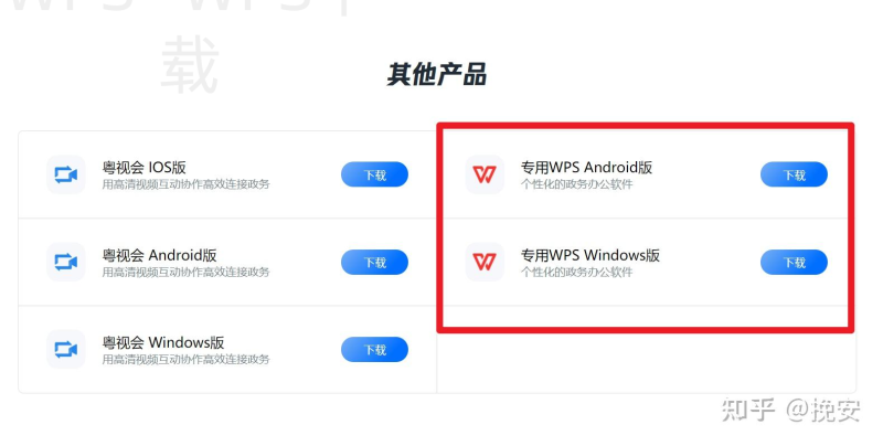 WPS下载手机版官网入口推荐