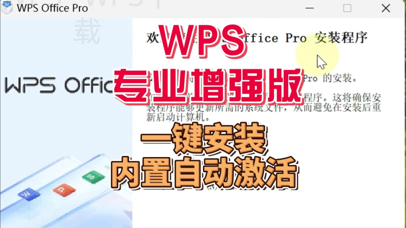 WPS下载APK安装包最新版本