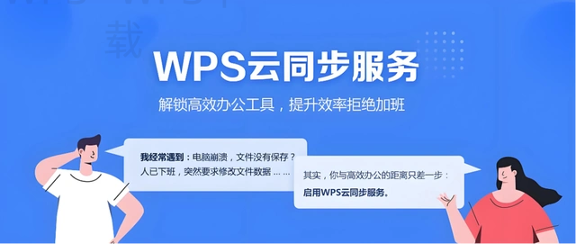 WPS下载一键安装省时省心 二