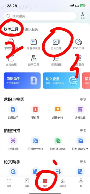 WPS下载入口在哪里？ 二
