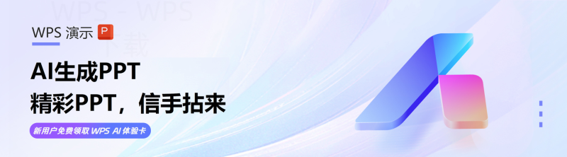 WPS免费下载后怎么安装到电脑? 二