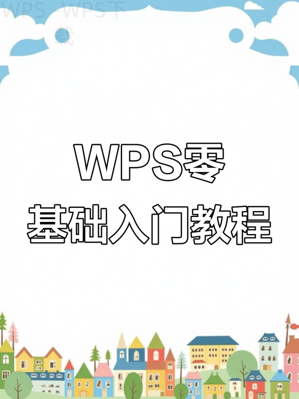 WPS怎么拆分PDF页面？ 一
