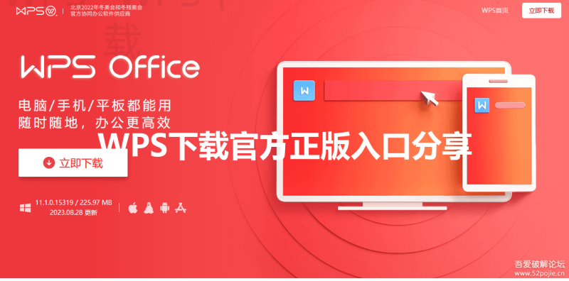 WPS下载官方正版入口分享 44 WPS下载官方正版入口分享 三