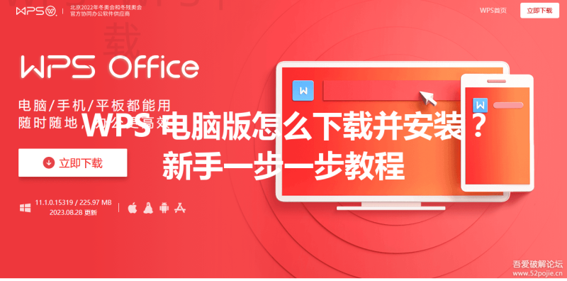 WPS 电脑版怎么下载并安装？新手一步一步教程 三