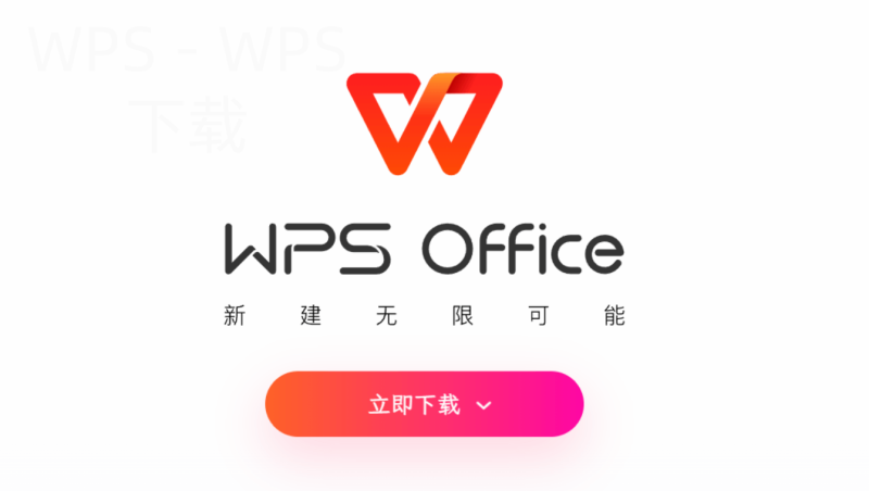 WPS怎么给文档添加边框？ 二