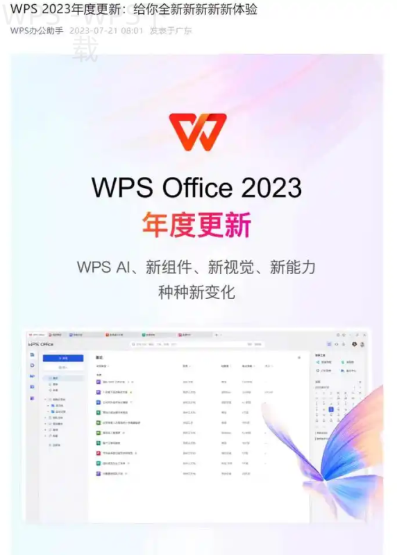 WPS怎么更新目录？ 二