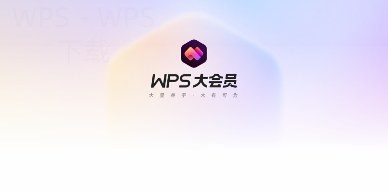 WPS 安装失败怎么办?最常见 8 个原因与解决办法 1 WPS 安装失败怎么办?最常见 8 个原因与解决办法 一