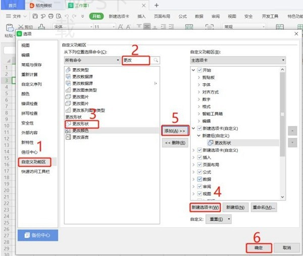 WPS表格怎么合并多个工作表？ 二