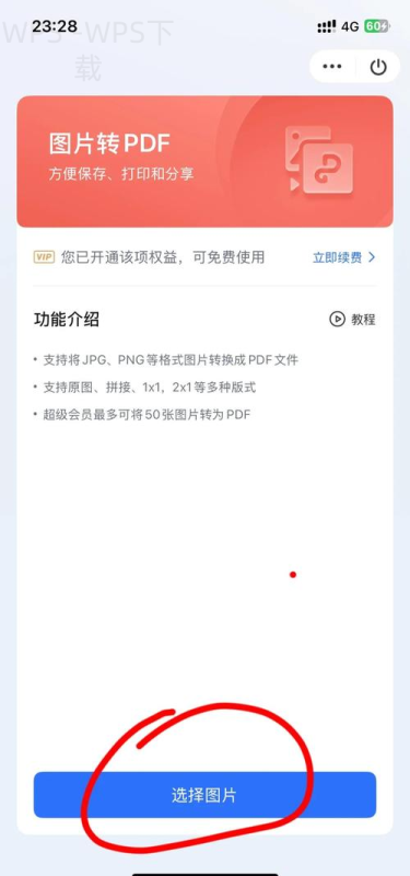 WPS下载时被浏览器拦截如何安全完成安装 二