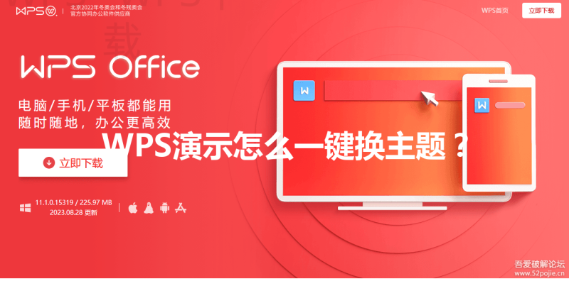 WPS演示怎么一键换主题？ 三