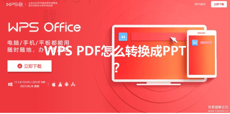 WPS PDF怎么转换成PPT？ 三