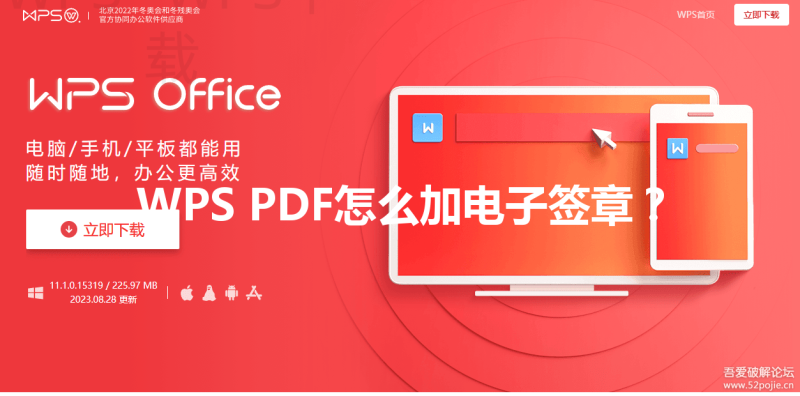 WPS PDF怎么加电子签章？ 三