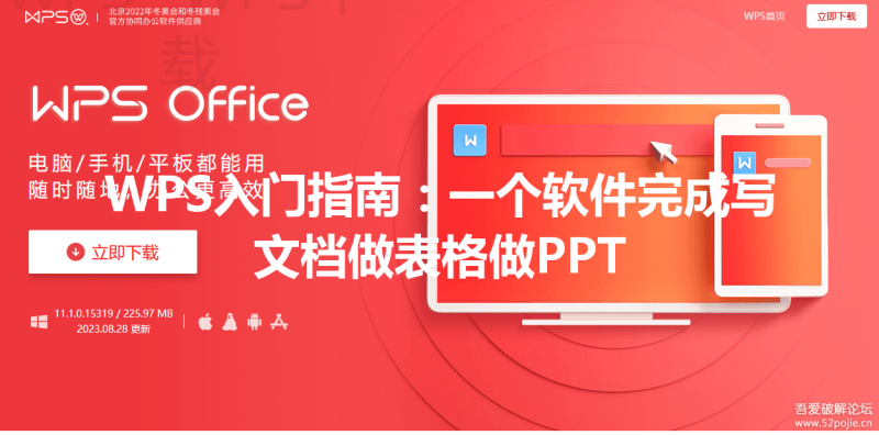 WPS入门指南：一个软件完成写文档做表格做PPT 三