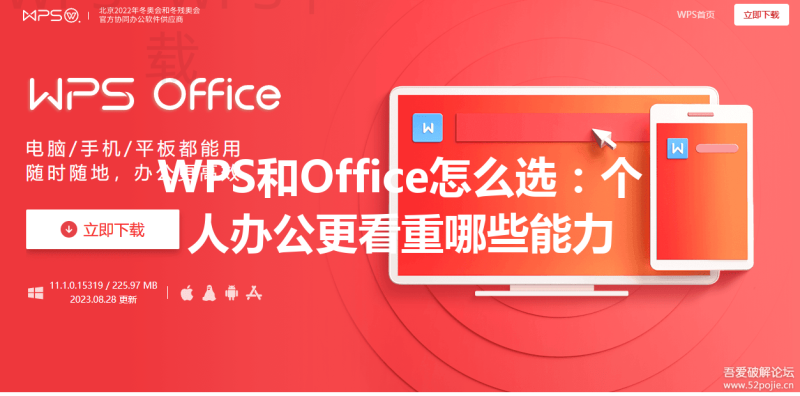 WPS和Office怎么选：个人办公更看重哪些能力 三