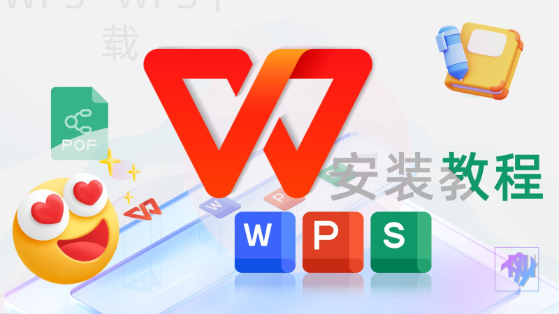 WPS官网找不到下载按钮时怎么处理 一