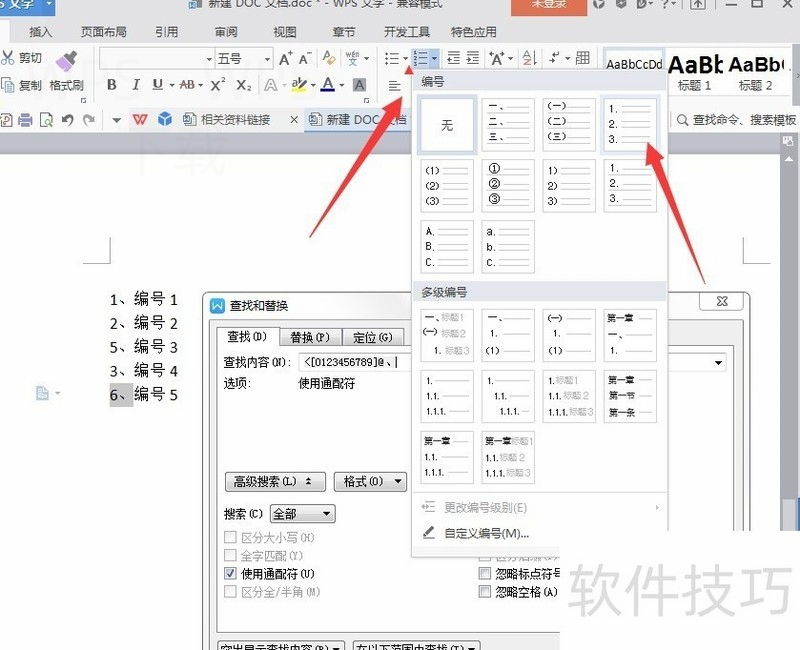 WPS Office下载时怎么避开不需要的附加组件 二