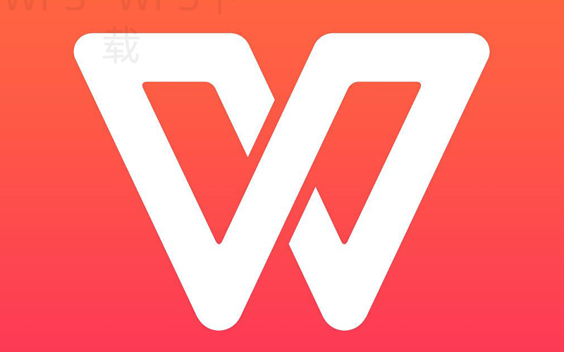 WPS Office下载后如何建立自己的办公模板库 一