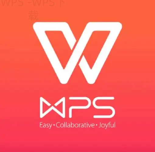 WPS Office下载适合哪些轻办公人群 一