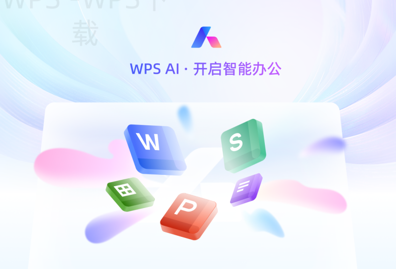 WPS Office下载到本地后如何设置默认保存路径 二